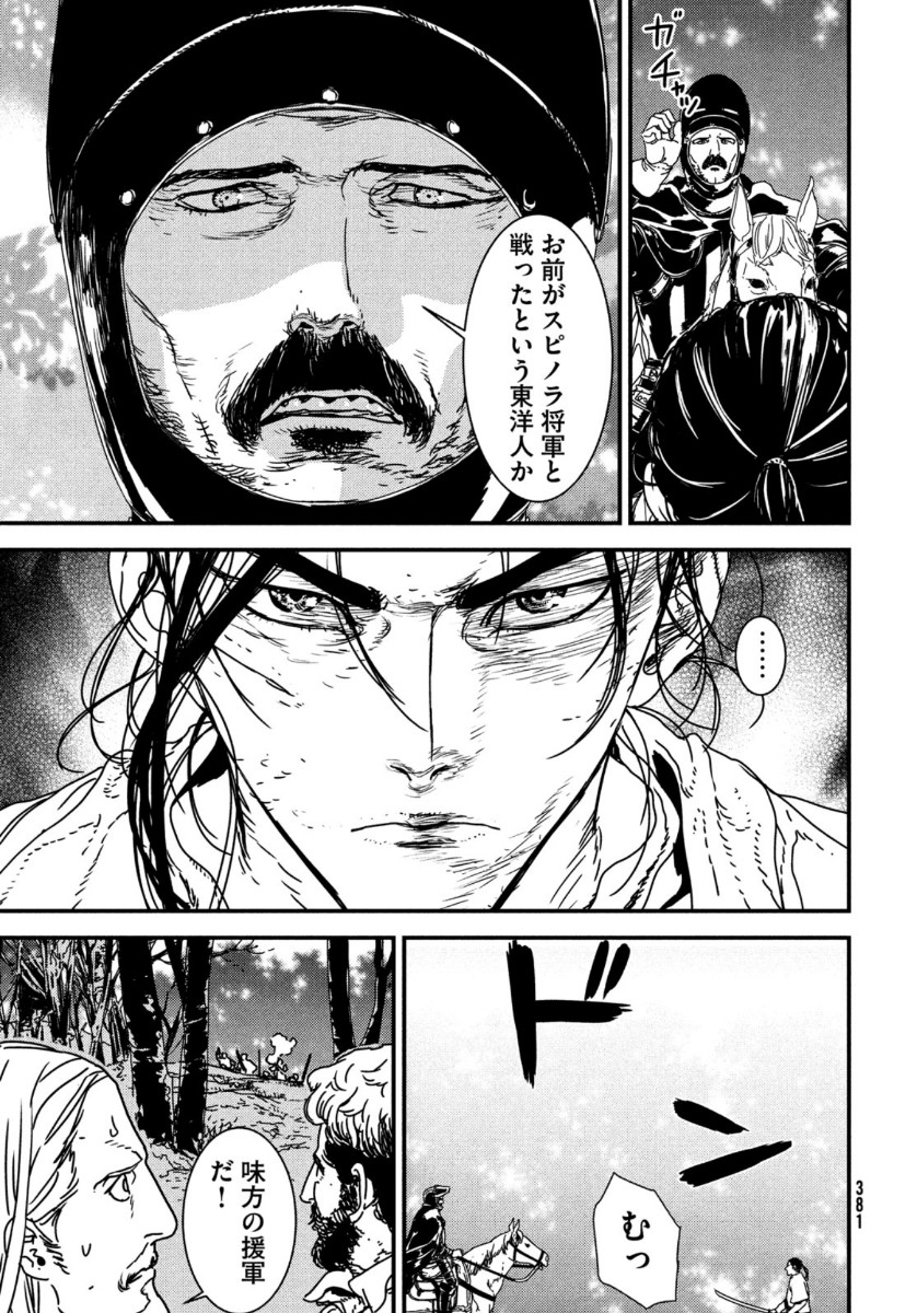 イサック 第47話 - Page 21