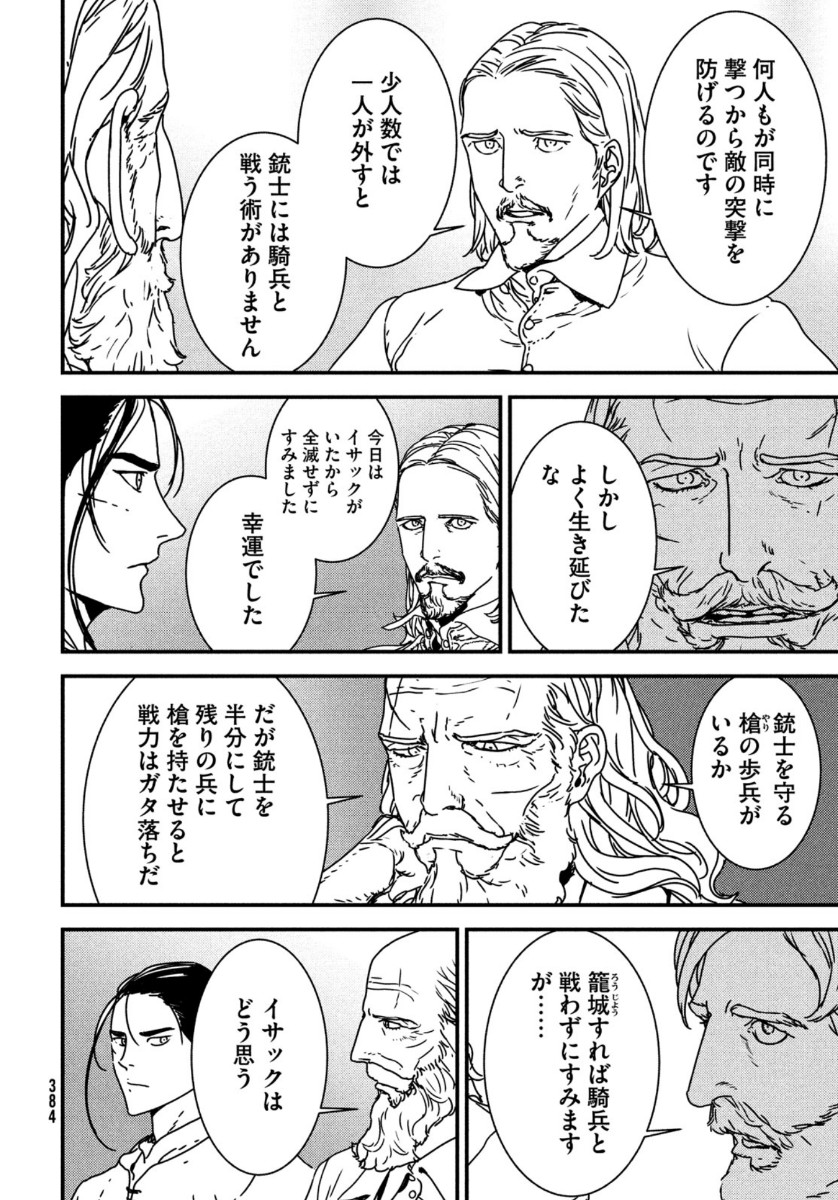 イサック 第47話 - Page 24