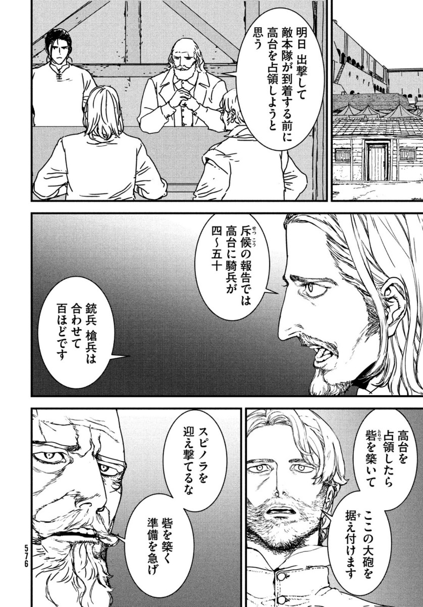 イサック 第50話 - Page 20