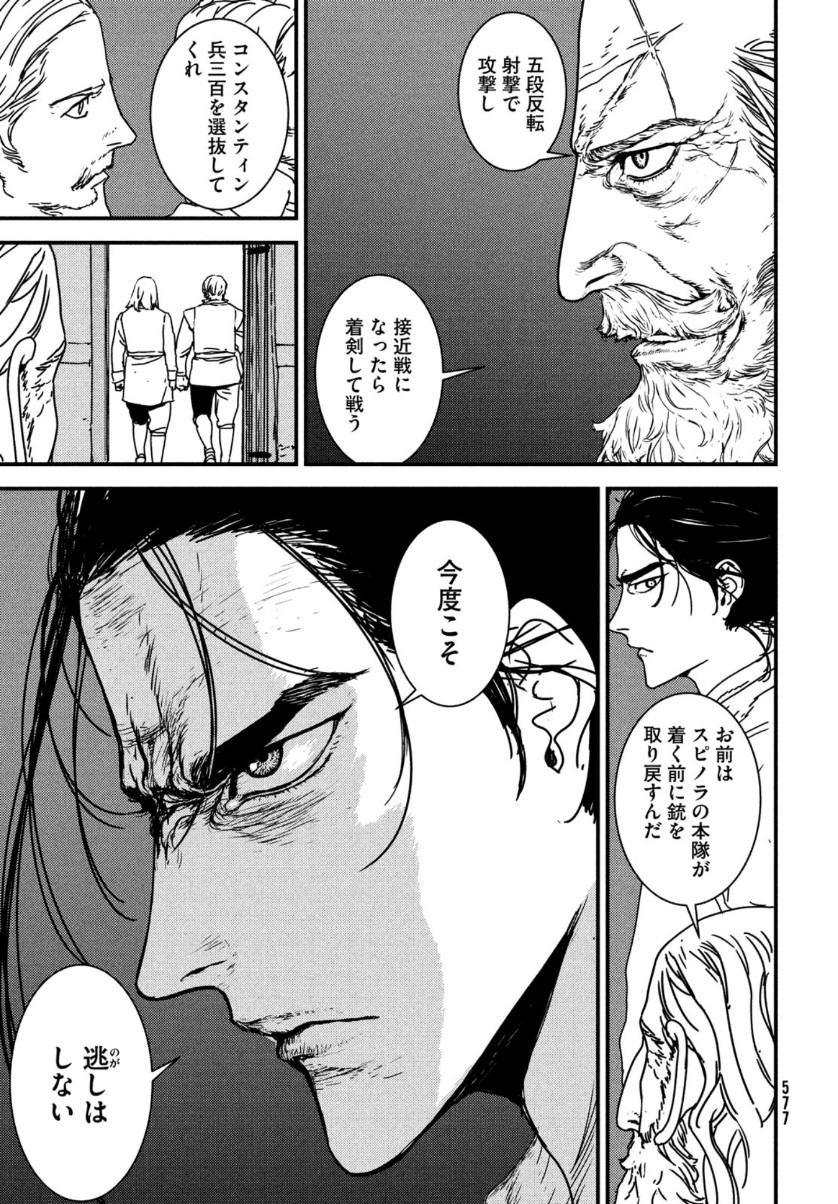 イサック 第50話 - Page 21