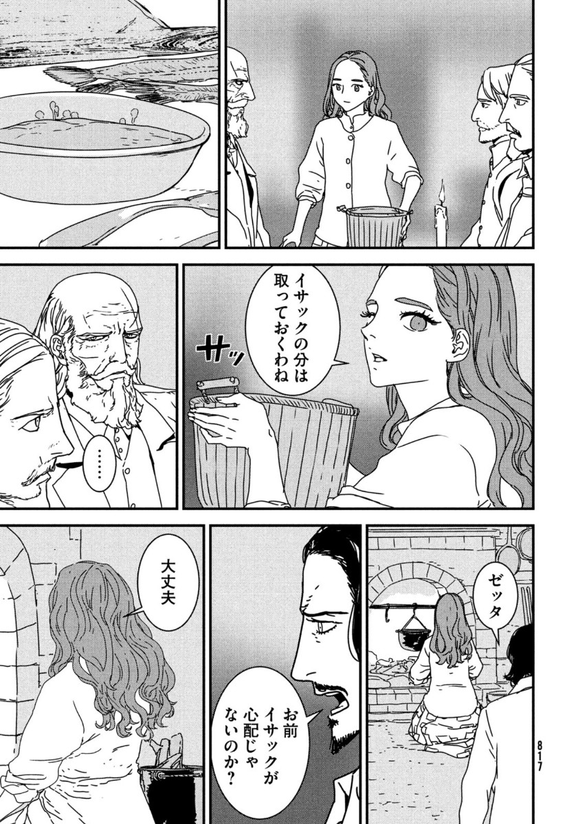 イサック 第52話 - Page 23