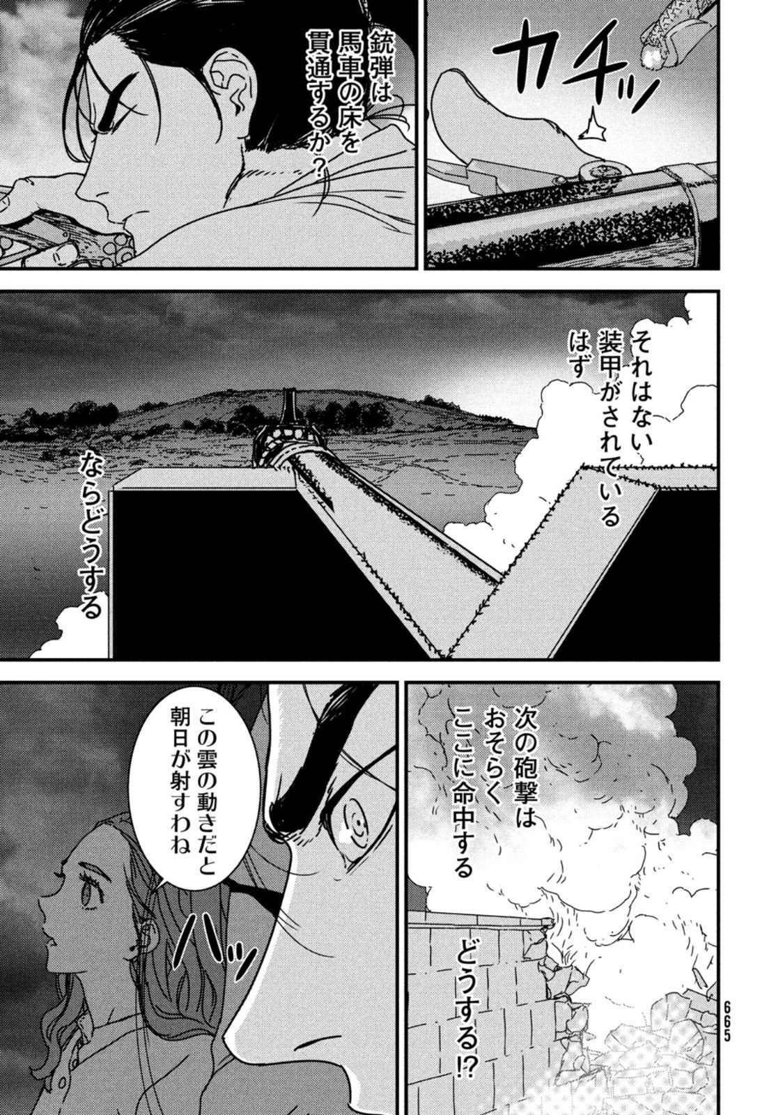 イサック 第53話 - Page 27