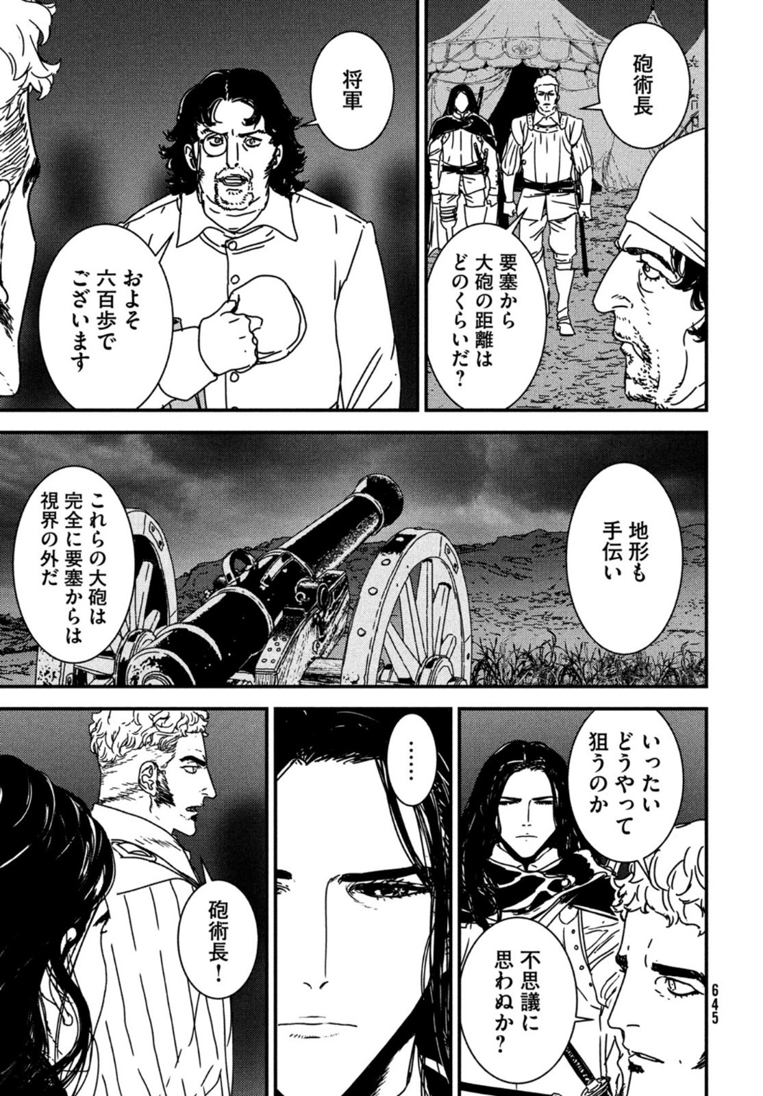 イサック 第53話 - Page 7