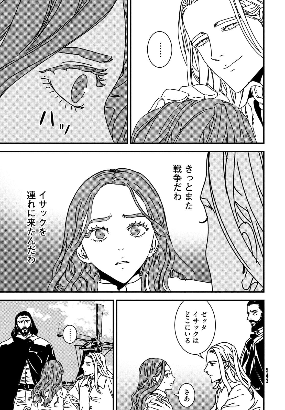 イサック 第58話 - Page 13