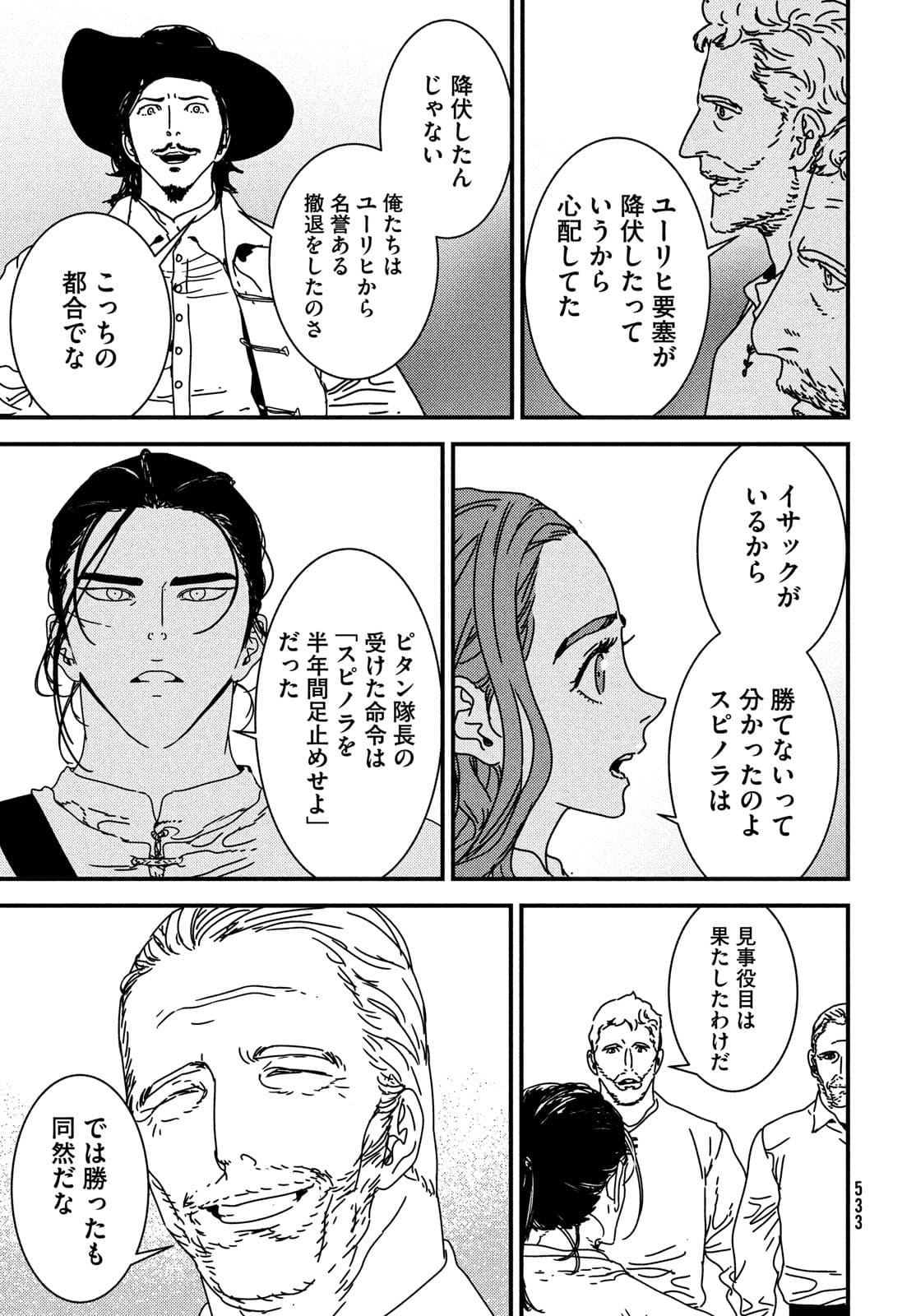 イサック 第58話 - Page 3
