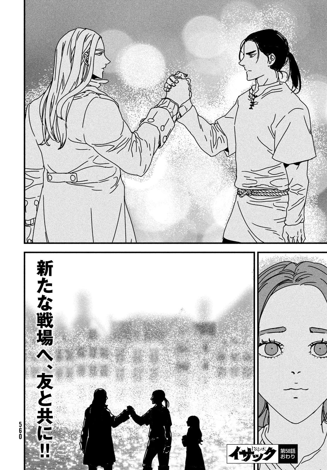 イサック 第58話 - Page 30