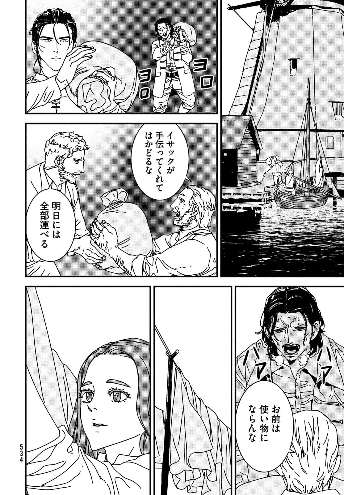 イサック 第58話 - Page 4