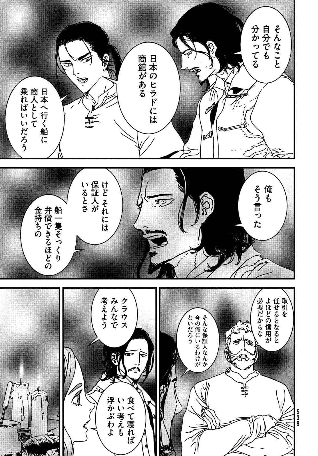 イサック 第58話 - Page 9