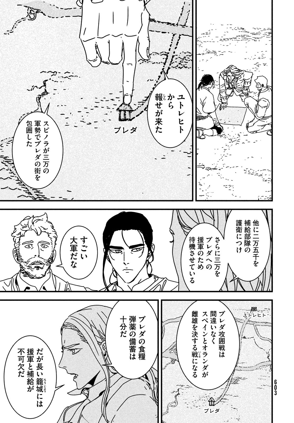 イサック 第59話 - Page 7