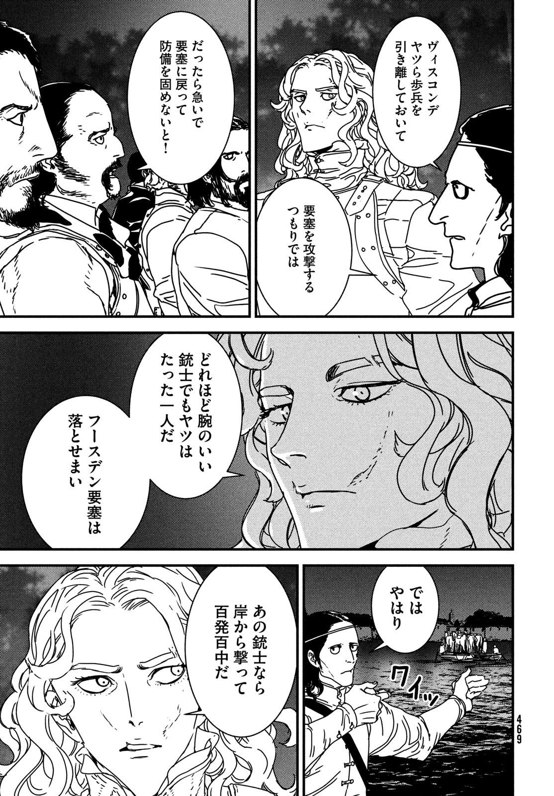 イサック 第62話 - Page 15
