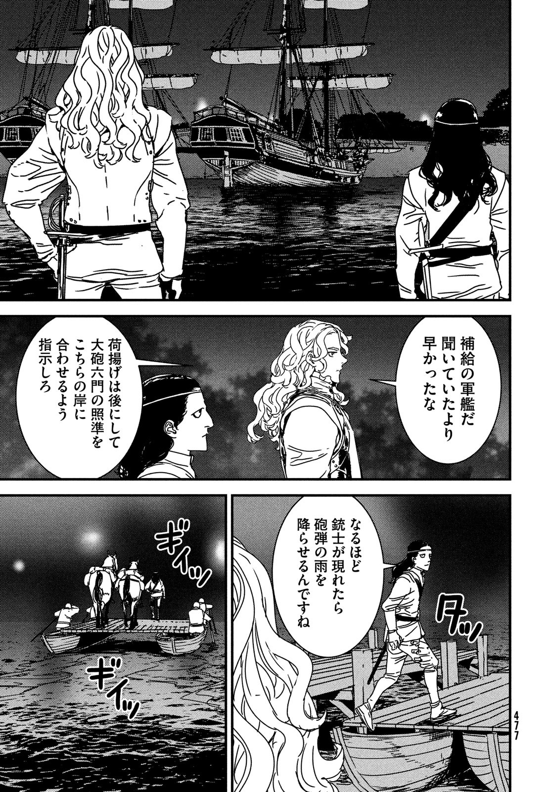 イサック 第62話 - Page 23