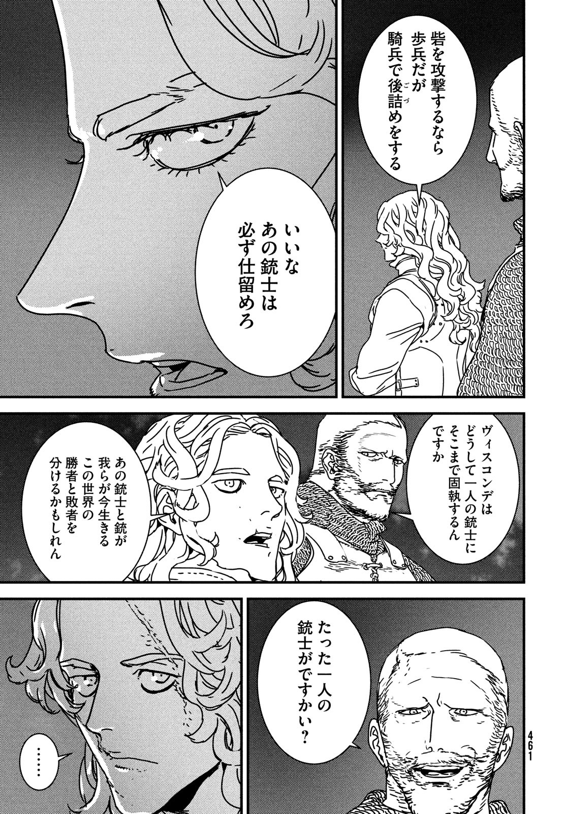 イサック 第62話 - Page 7