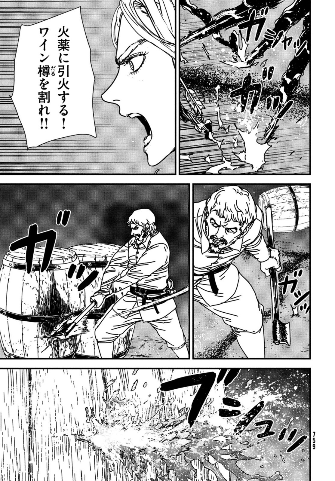 イサック 第70話 - Page 25