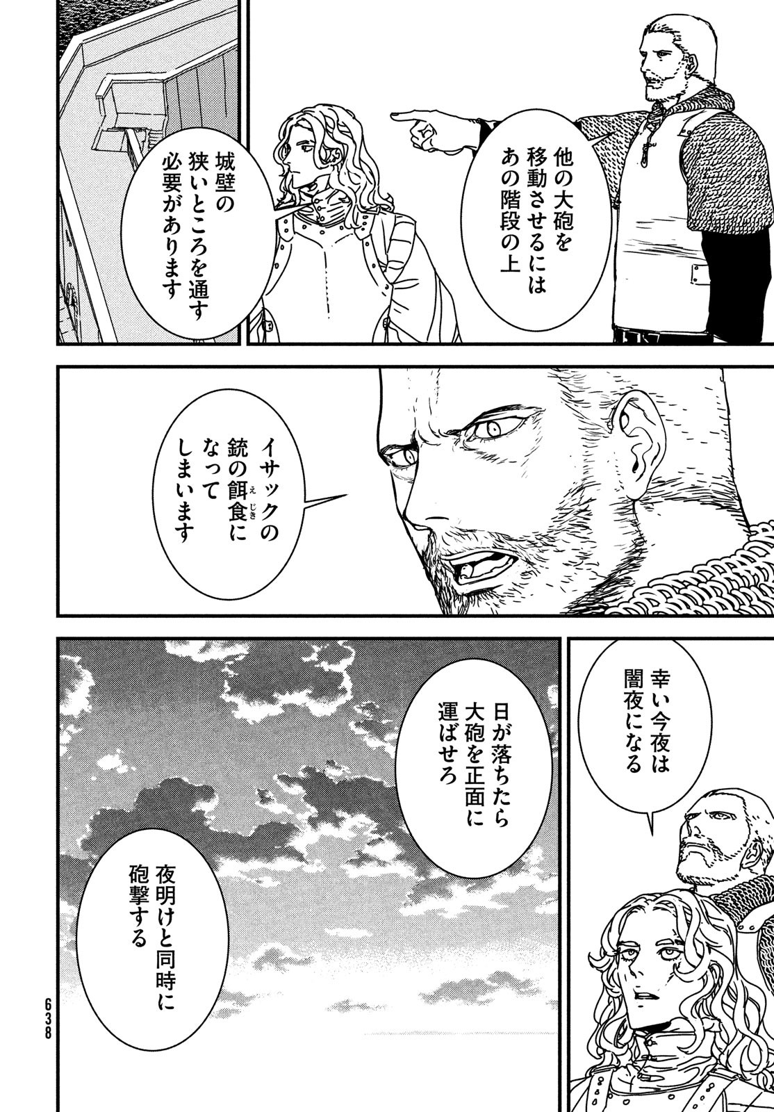 イサック 第71話 - Page 14