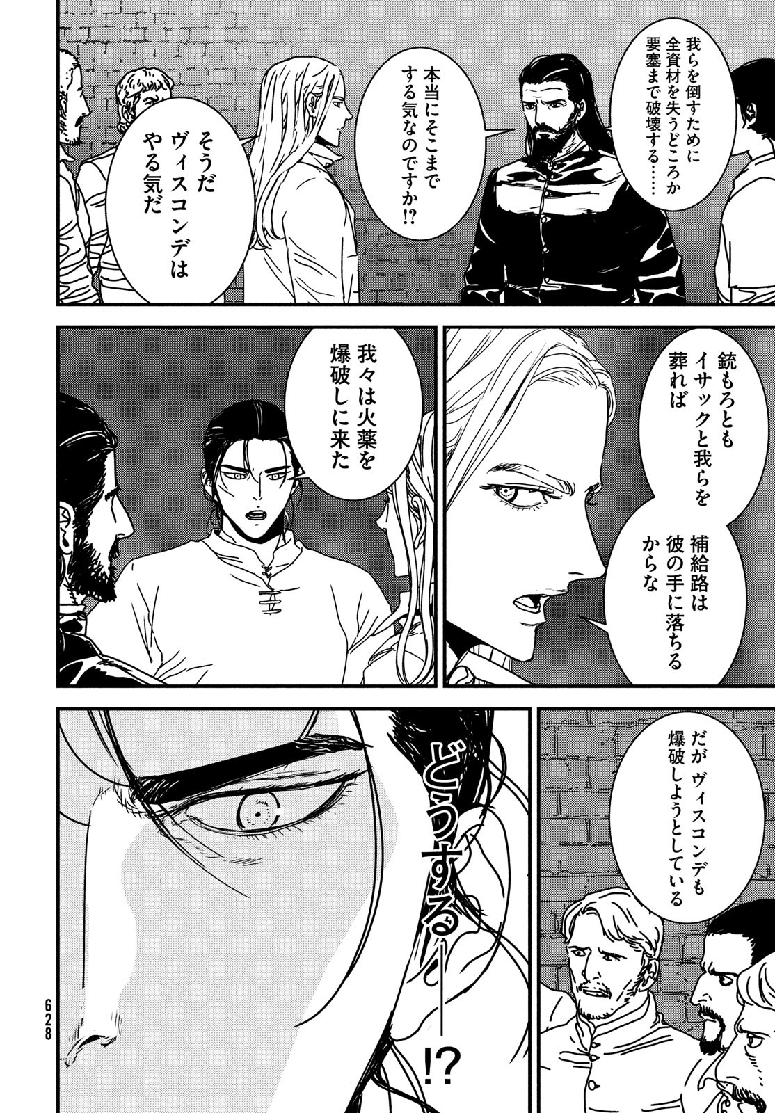 イサック 第71話 - Page 4