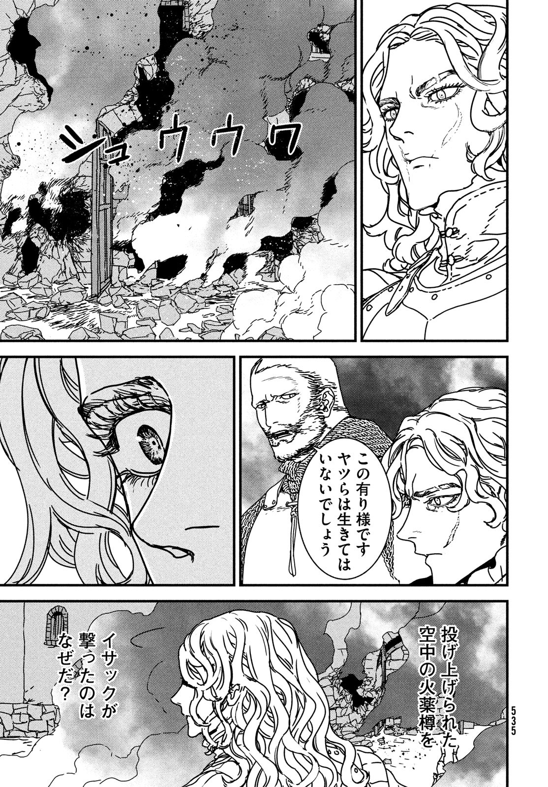 イサック 第72話 - Page 11