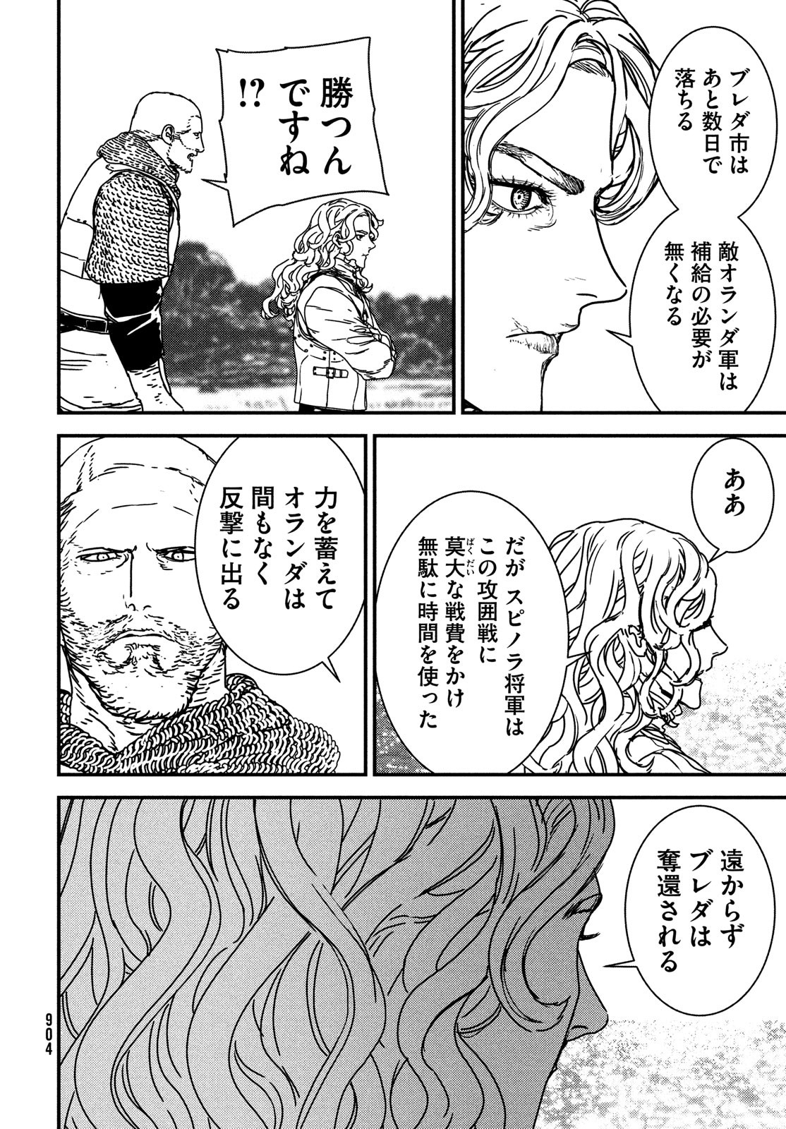 イサック 第73話 - Page 2