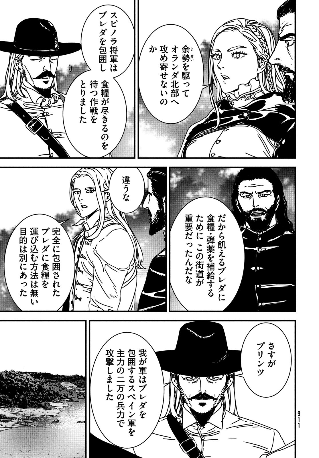 イサック 第73話 - Page 9