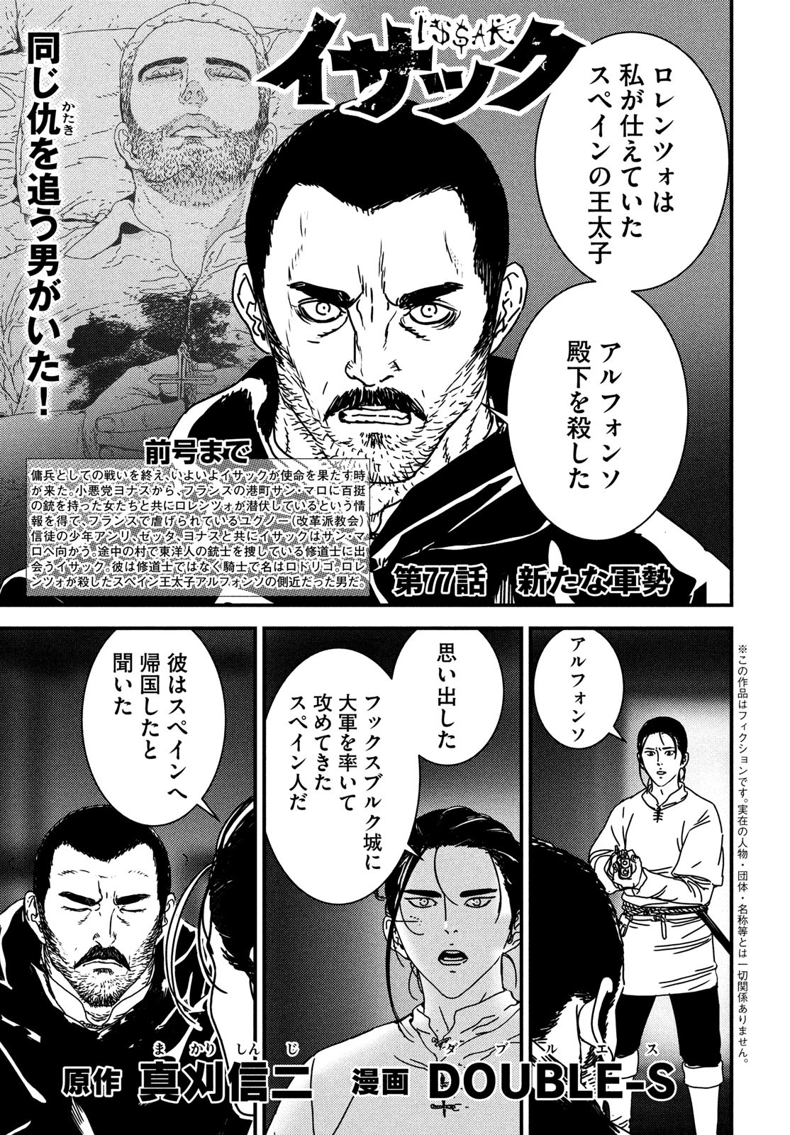 イサック 第77話 - Page 1