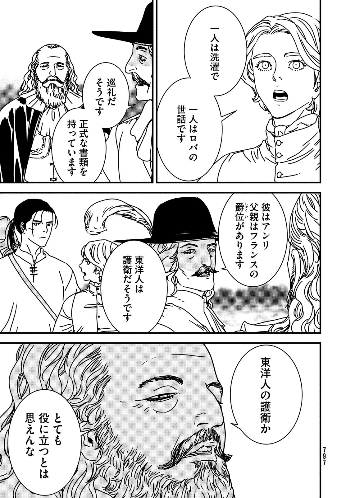 イサック 第77話 - Page 21