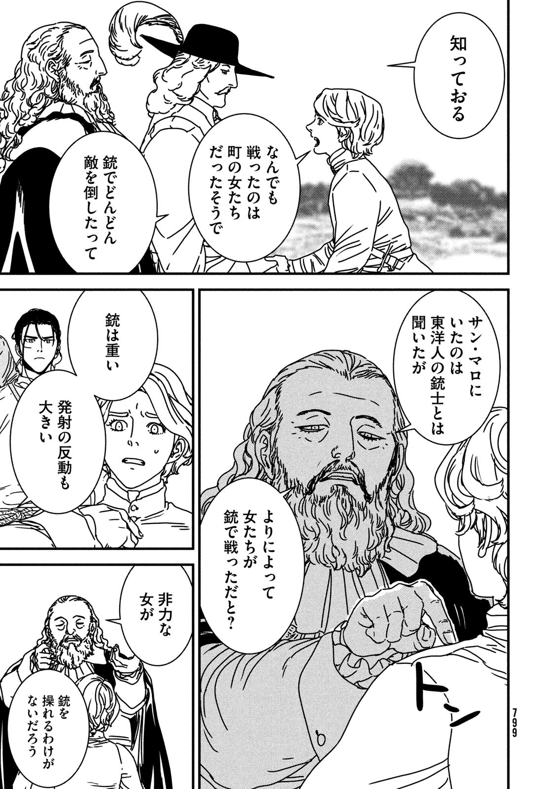 イサック 第77話 - Page 23