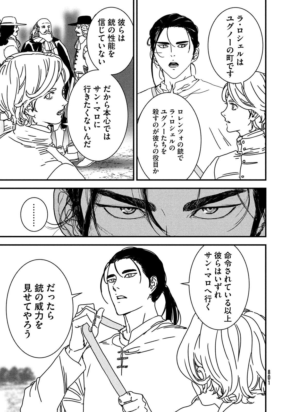 イサック 第77話 - Page 25