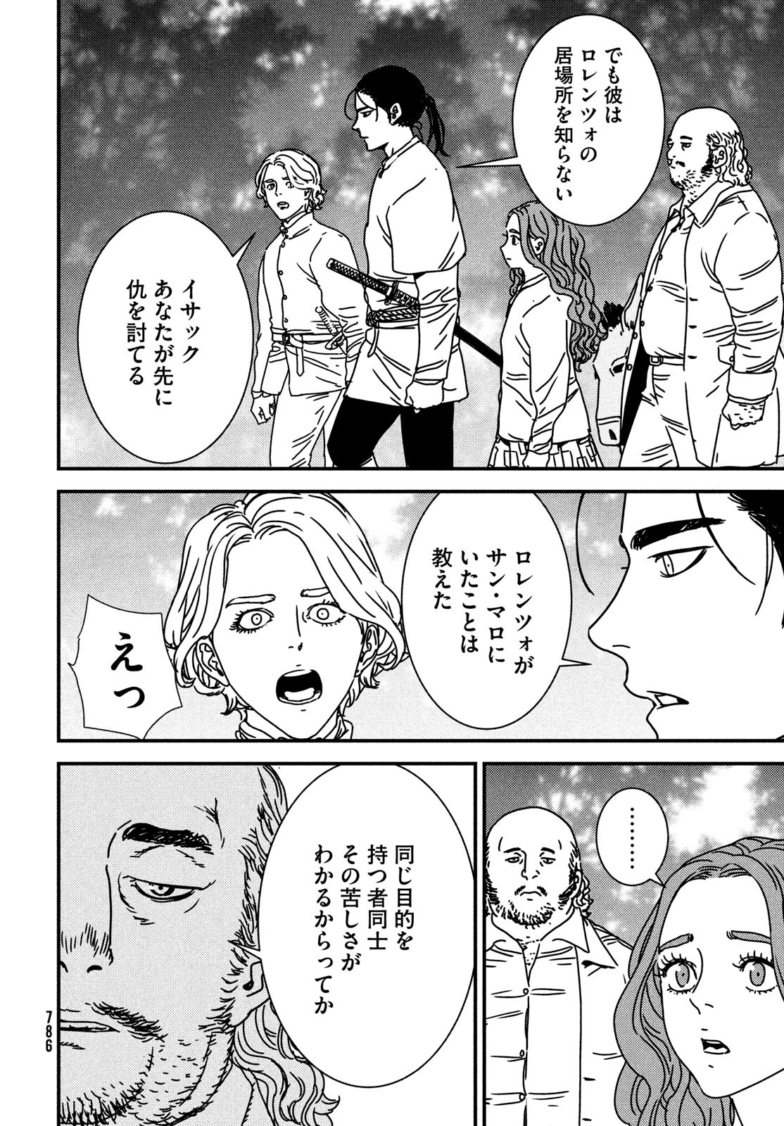 イサック 第77話 - Page 10