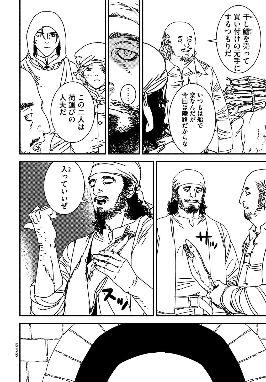 イサック 第79話 - Page 16