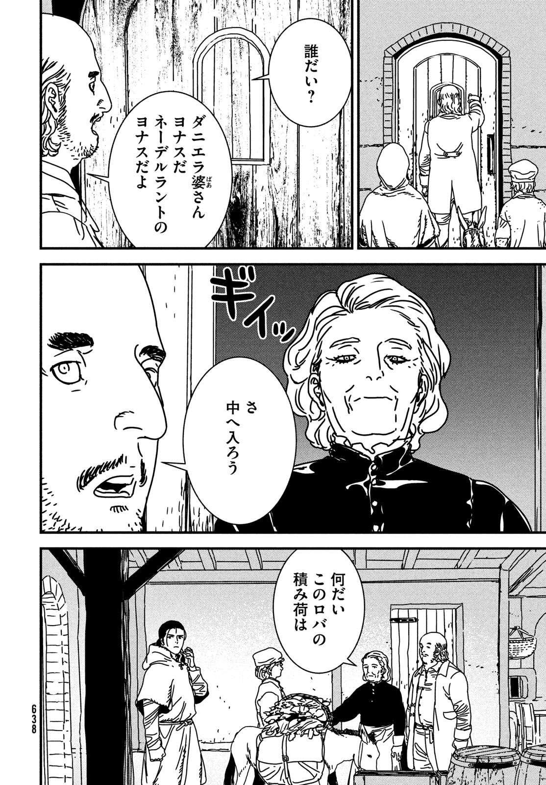 イサック 第79話 - Page 18