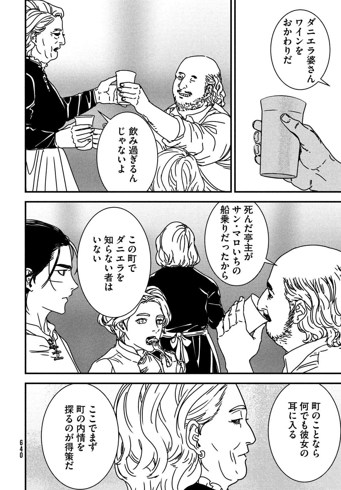 イサック 第79話 - Page 20