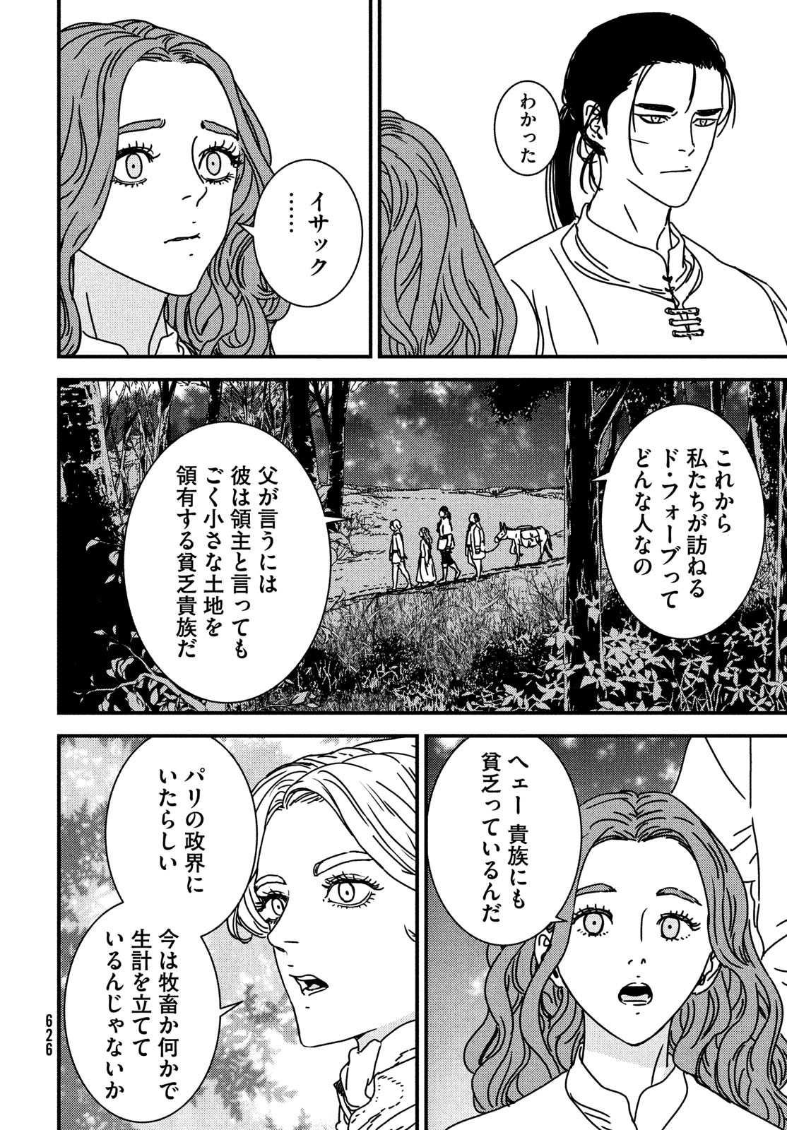 イサック 第79話 - Page 6