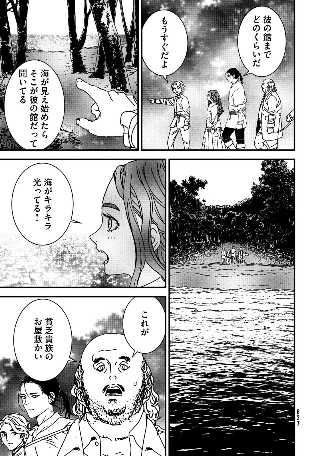 イサック 第79話 - Page 7