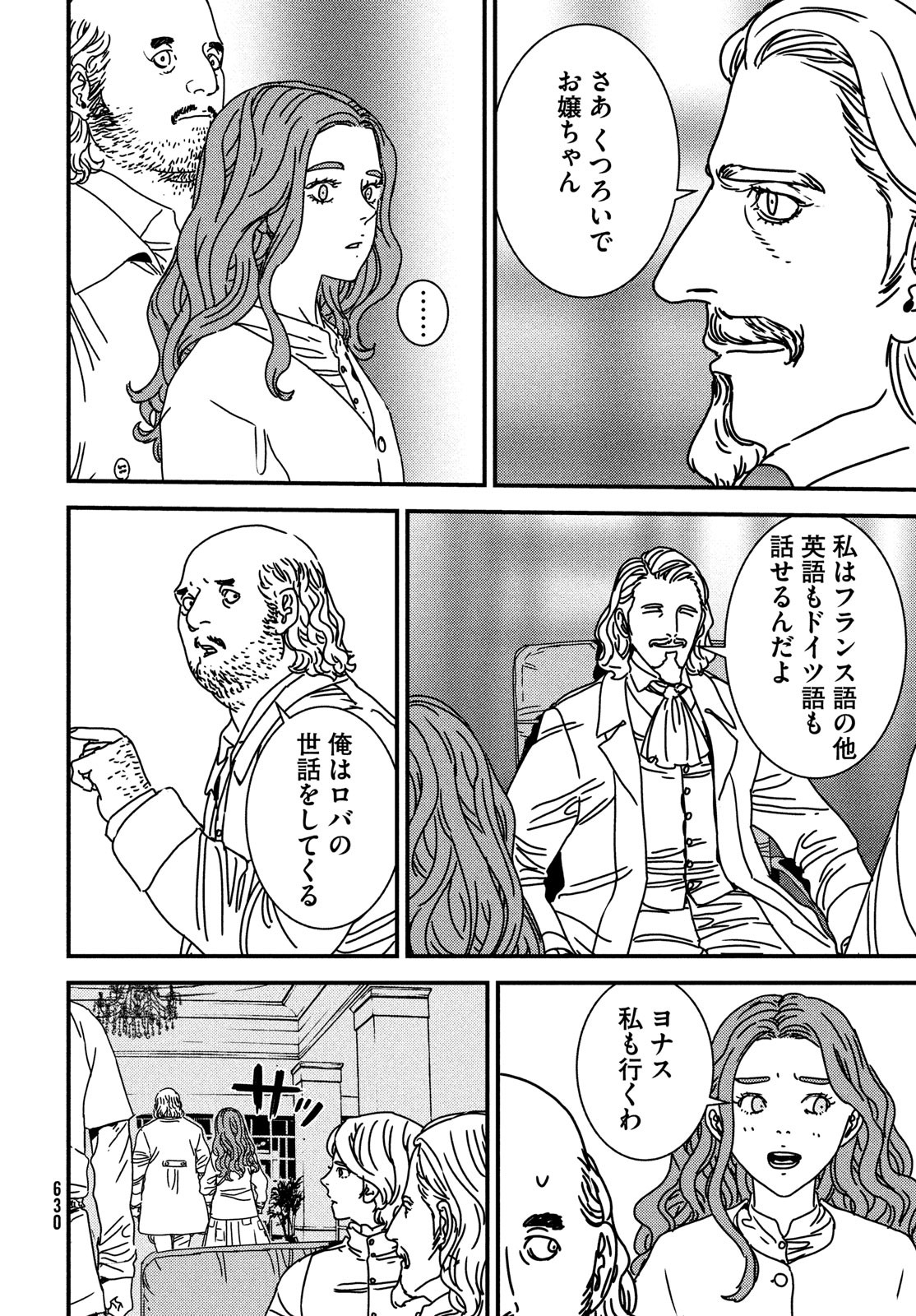 イサック 第79話 - Page 10