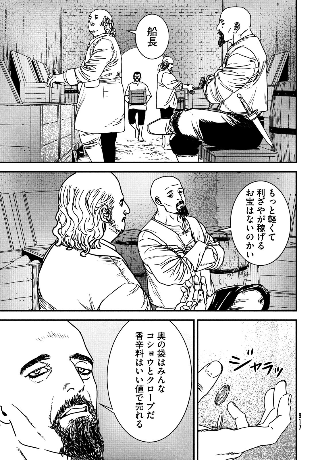 イサック 第80話 - Page 13