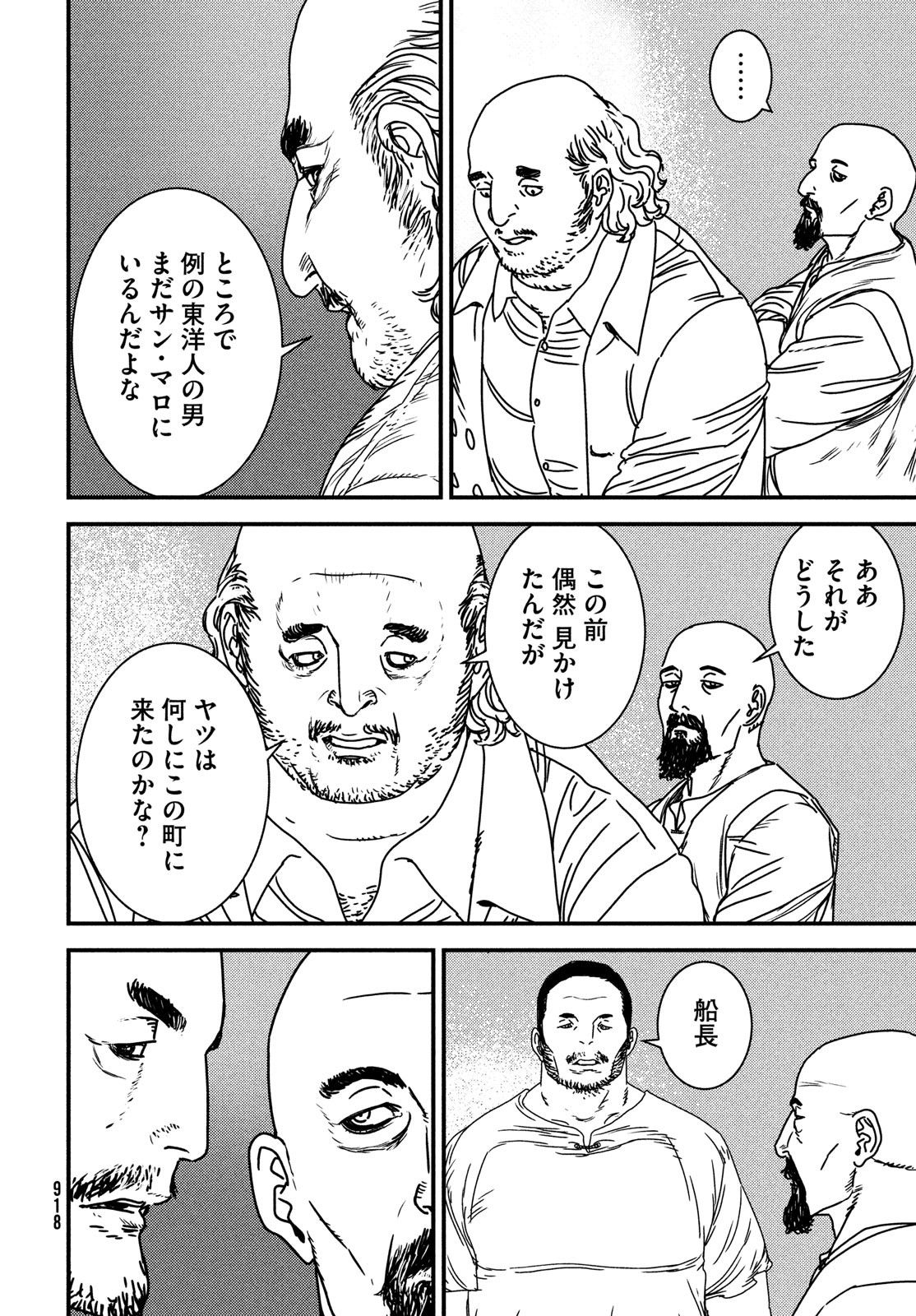 イサック 第80話 - Page 14