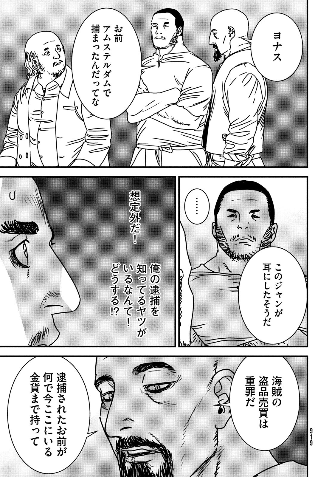 イサック 第80話 - Page 15