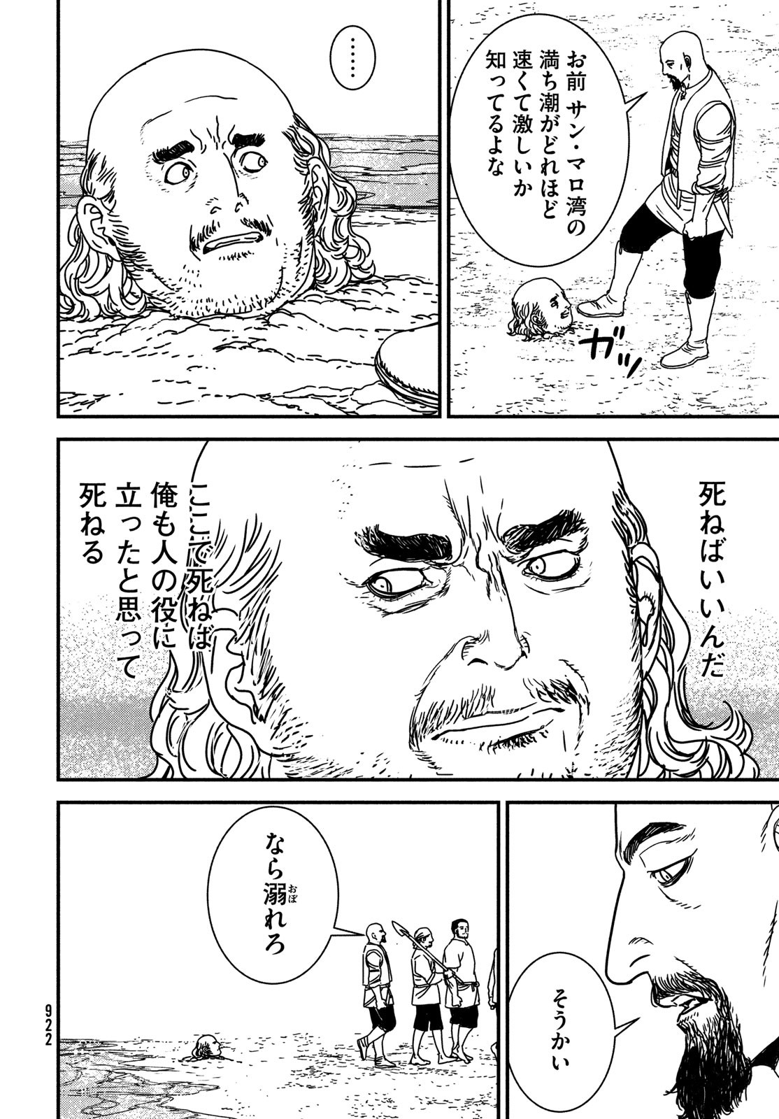 イサック 第80話 - Page 18