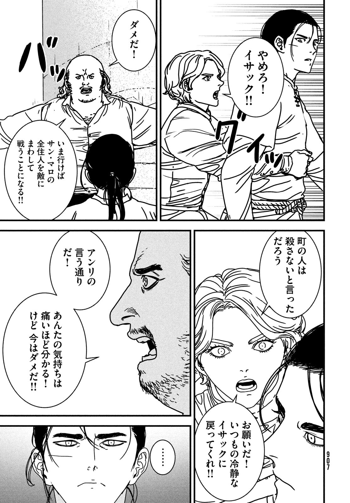 イサック 第80話 - Page 3