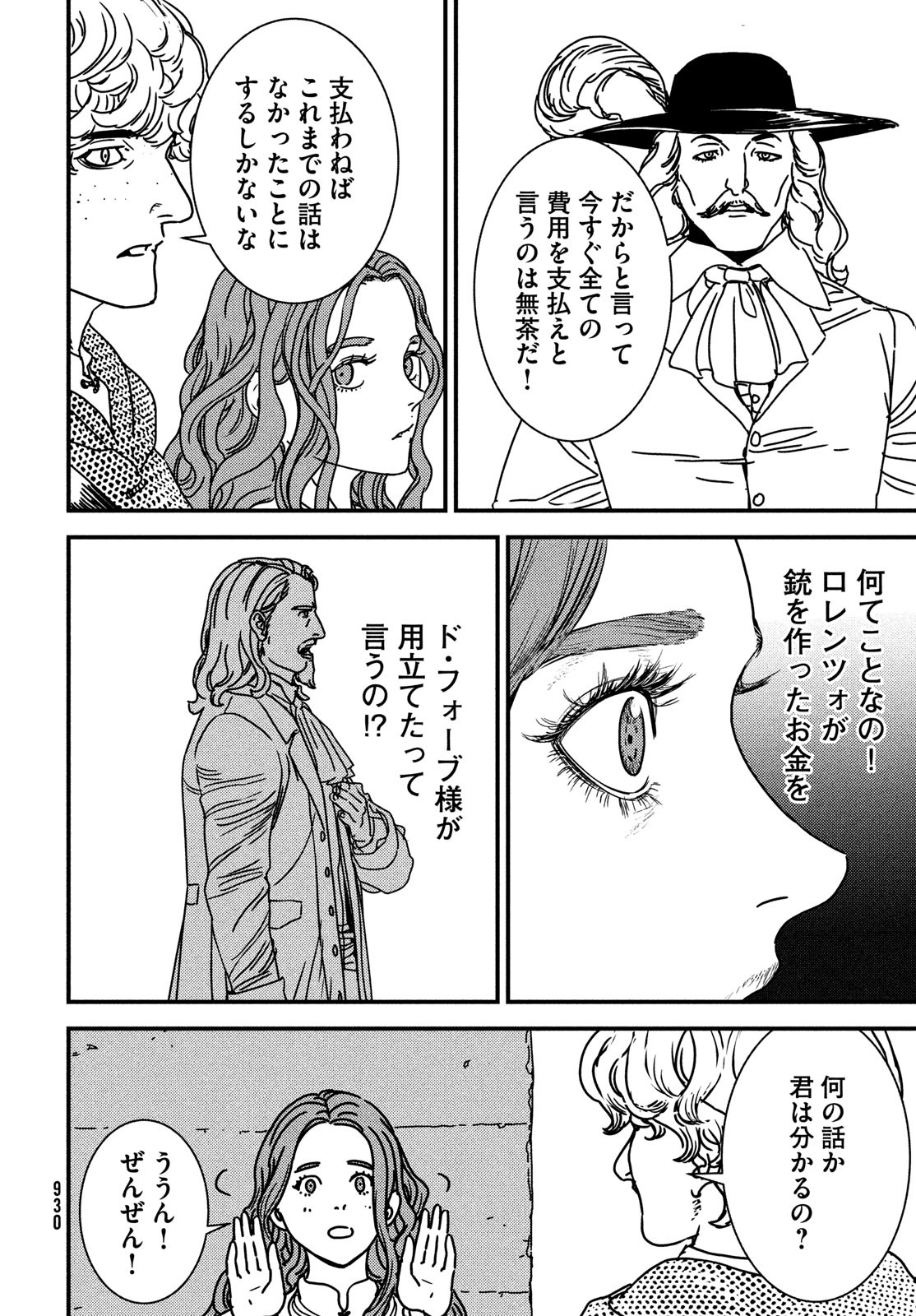 イサック 第80話 - Page 26