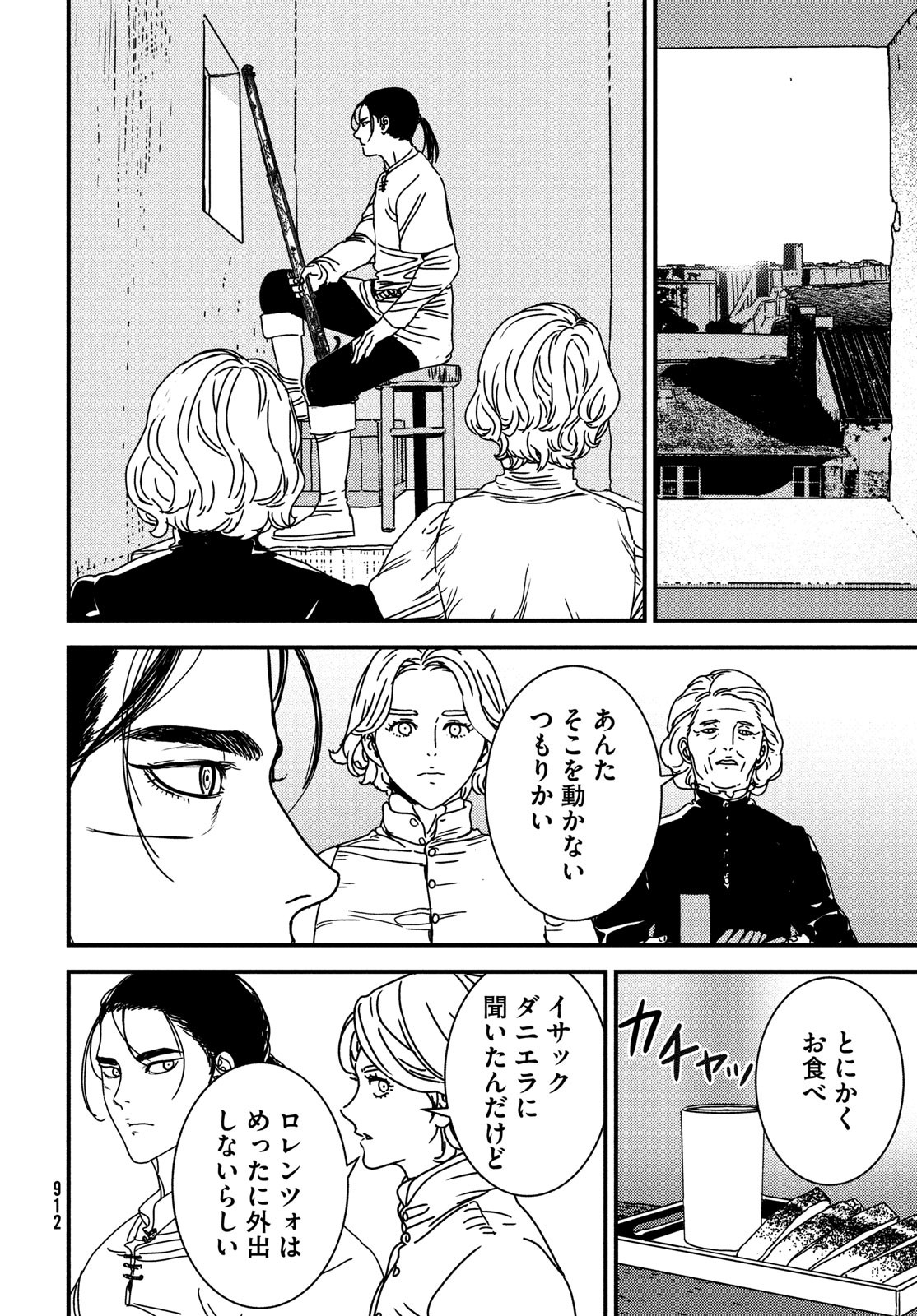 イサック 第80話 - Page 8