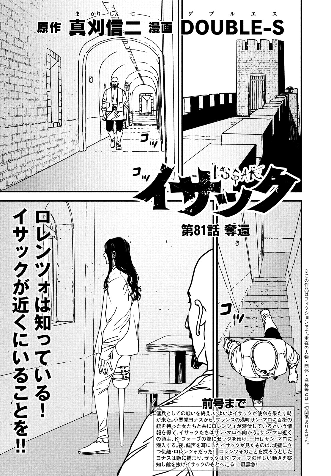 イサック 第81話 - Page 1