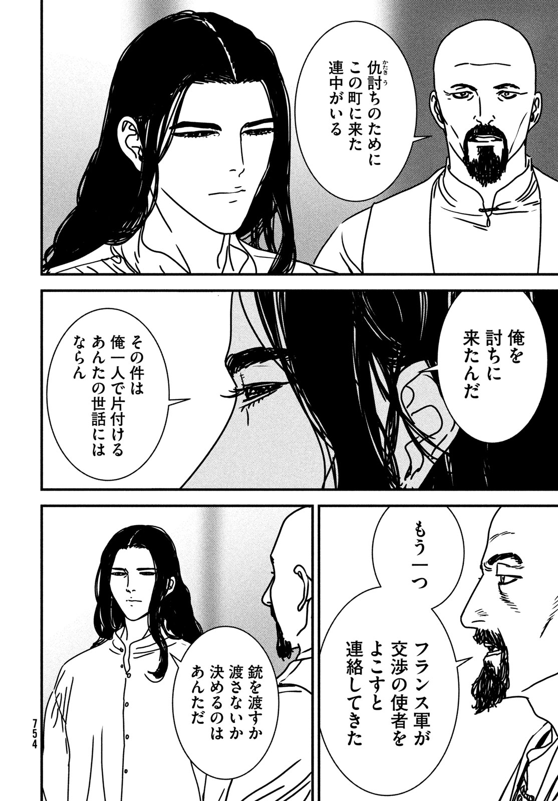 イサック 第81話 - Page 2