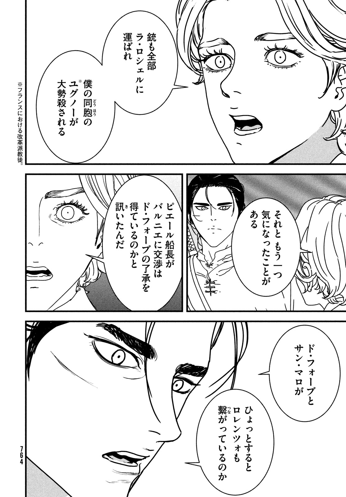 イサック 第81話 - Page 12