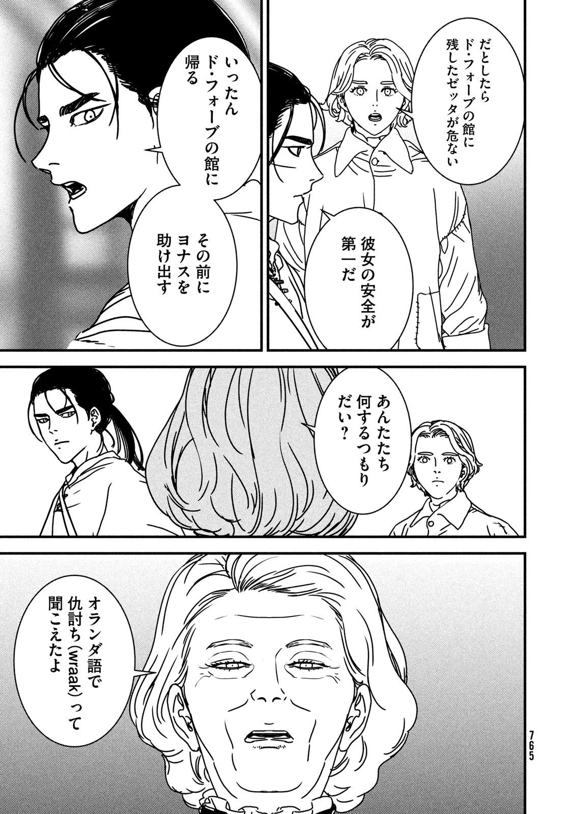 イサック 第81話 - Page 13