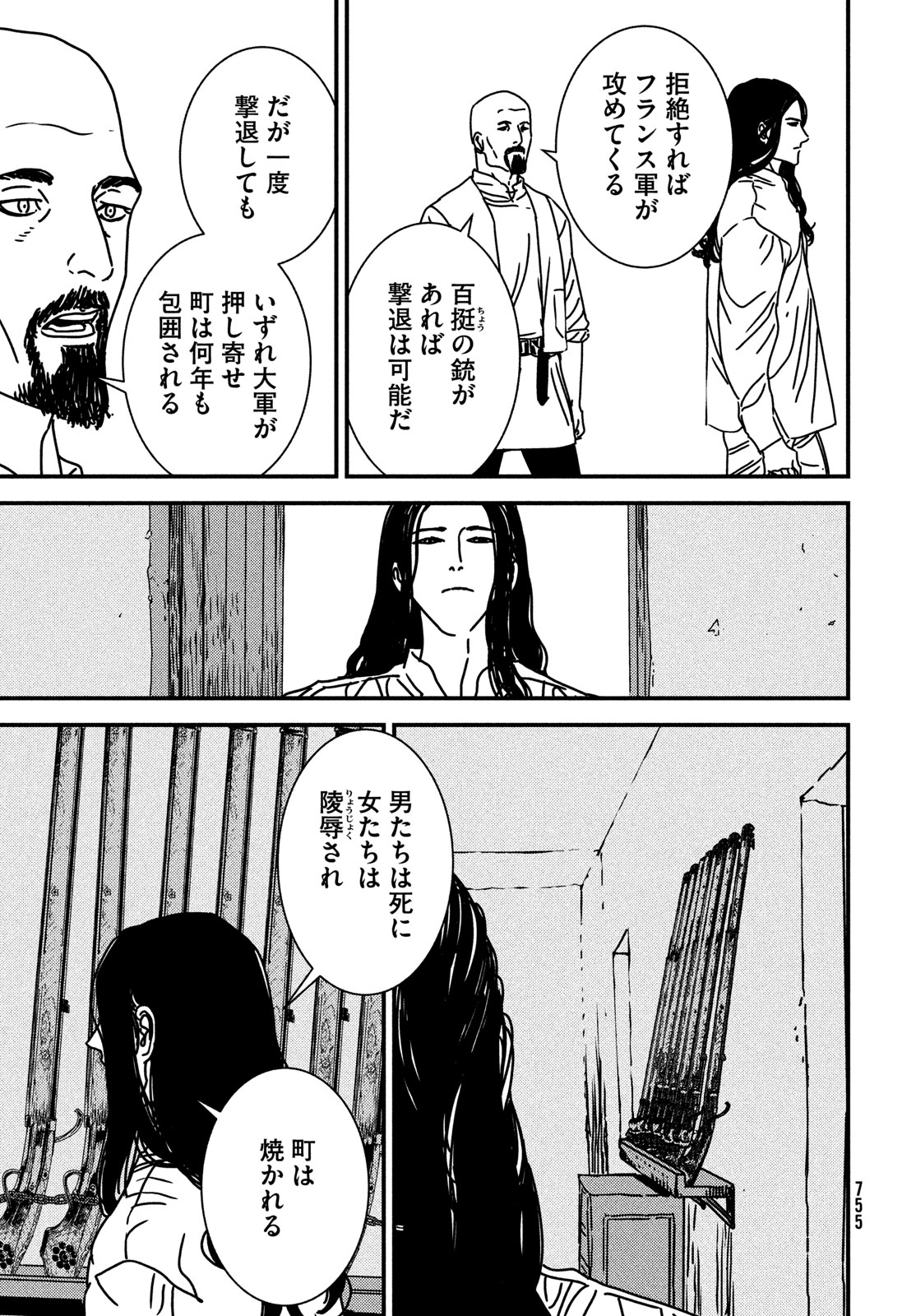 イサック 第81話 - Page 3