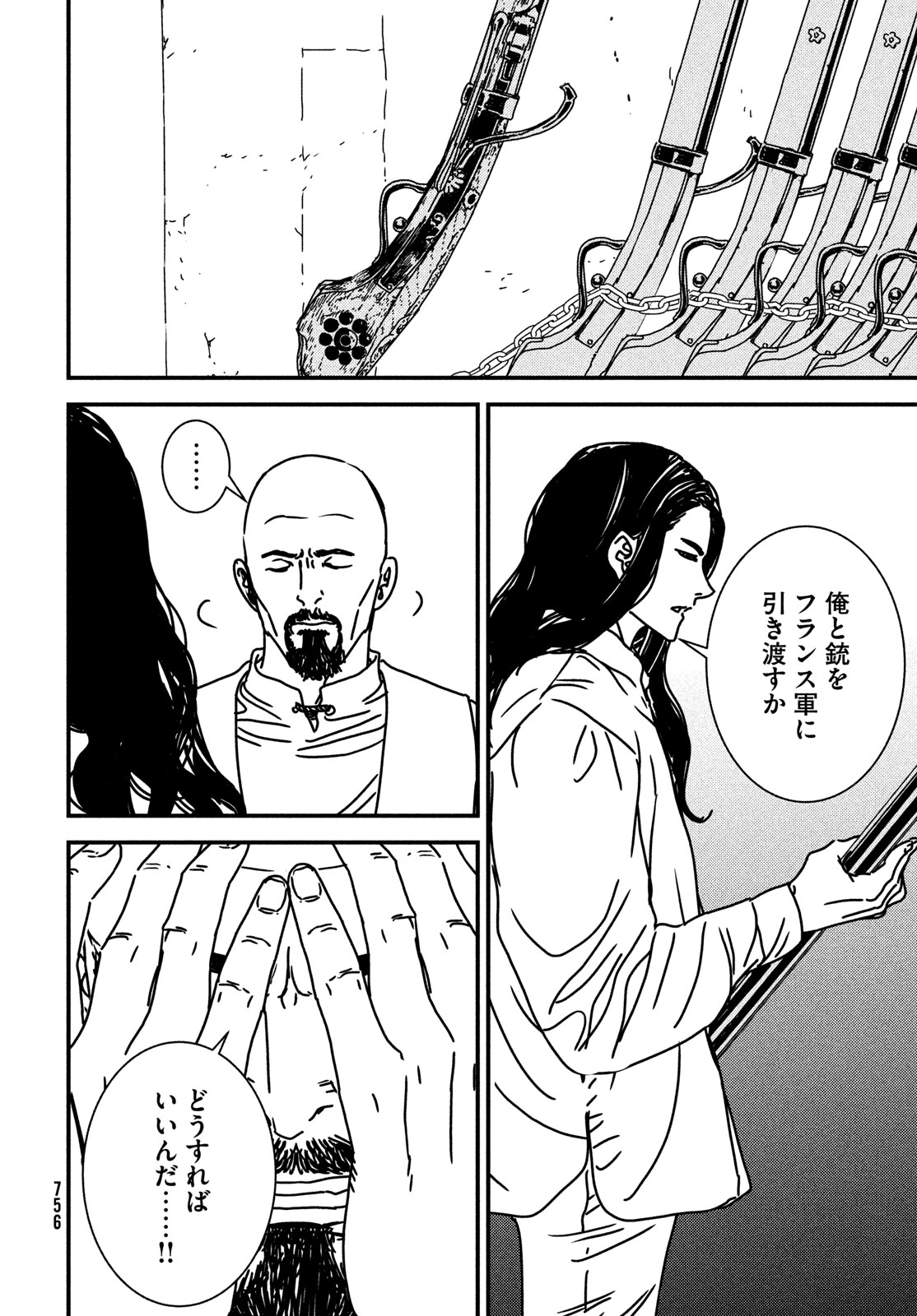 イサック 第81話 - Page 4