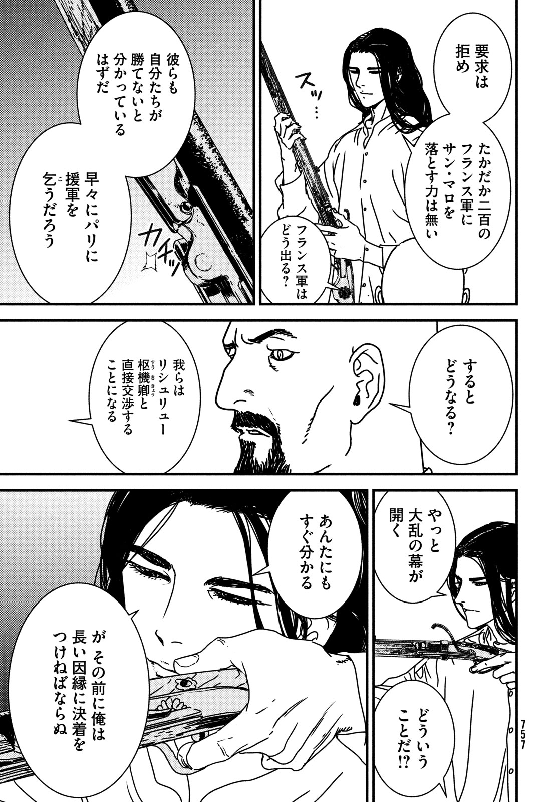 イサック 第81話 - Page 5