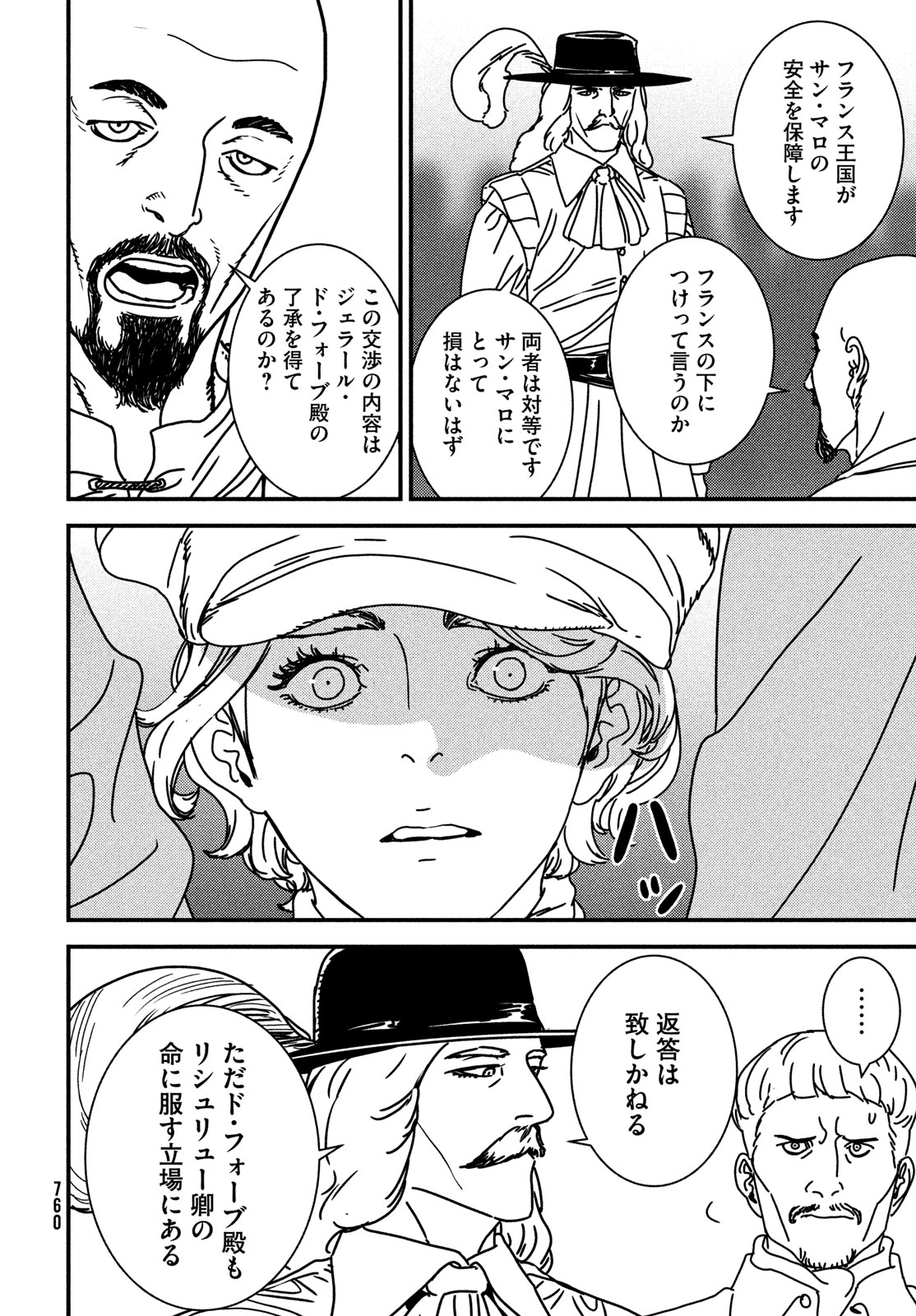 イサック 第81話 - Page 8