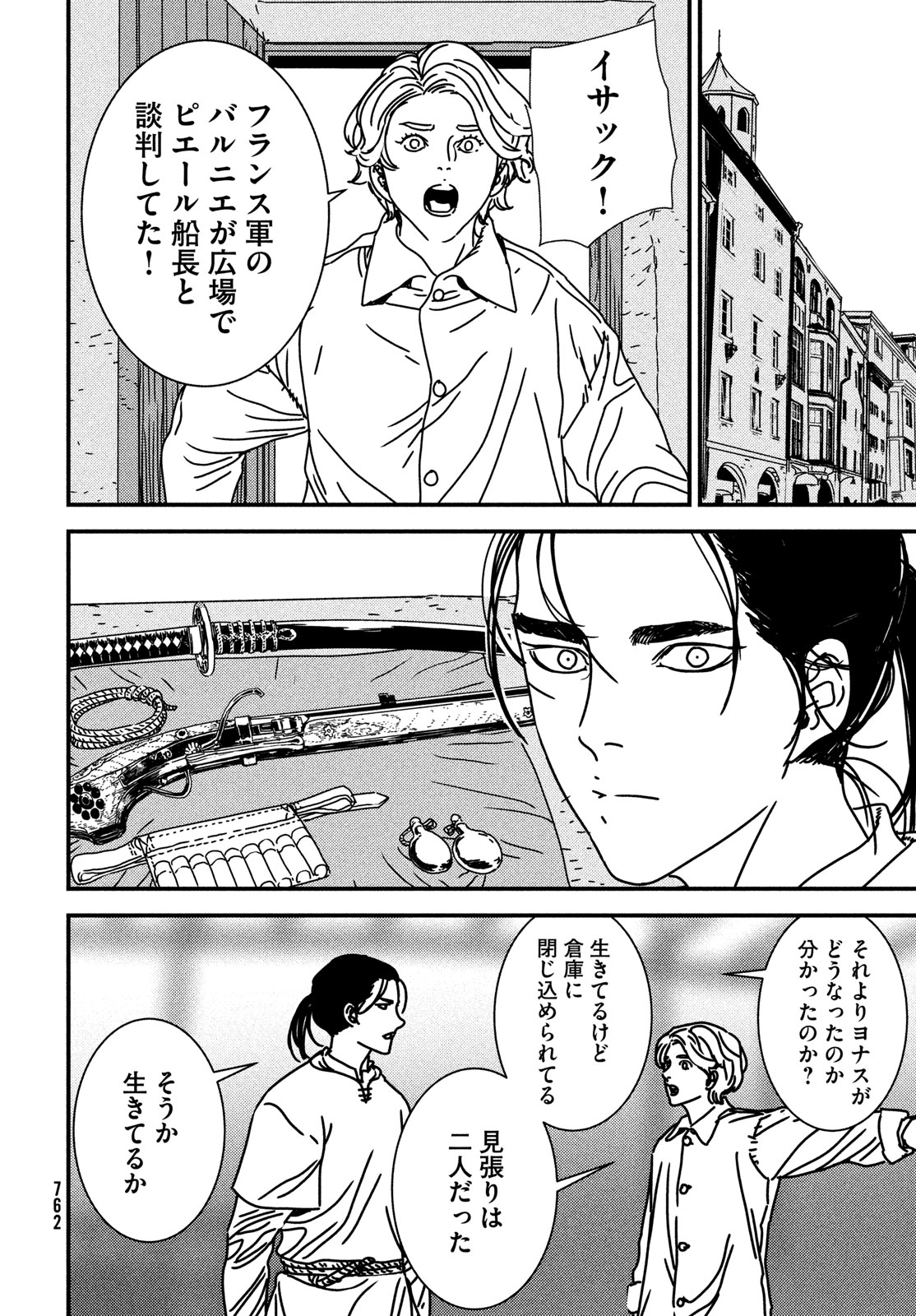 イサック 第81話 - Page 10