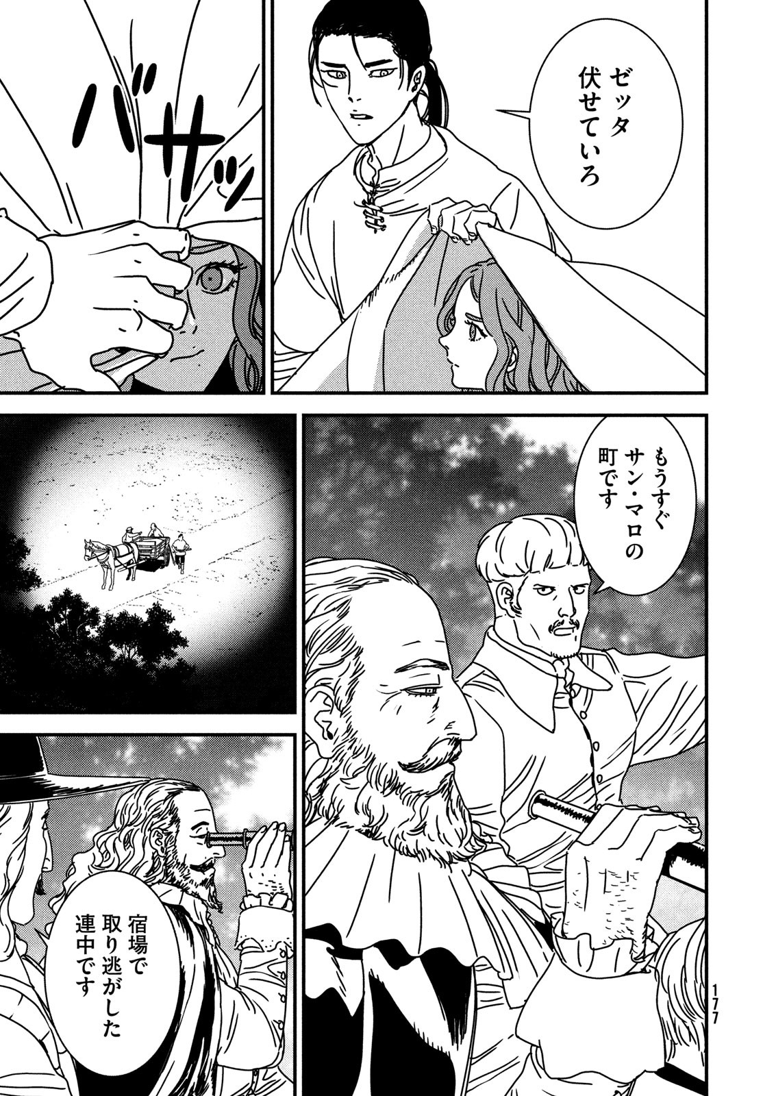 イサック 第82話 - Page 19